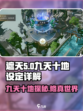 遮天世界是九天十地吗介绍