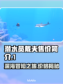 潜水员戴夫💰售价公开！游戏迷必看🔥