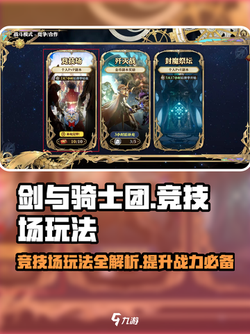 剑与骑士团🔥竞技场打法秘籍🎉截图1
