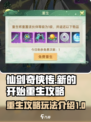 仙剑奇侠传新的开始重生🔥玩法攻略来了！