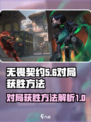 无畏契约🔥必胜秘籍，轻松吃鸡💡