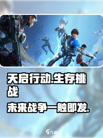 天启行动是什么游戏介绍截图1