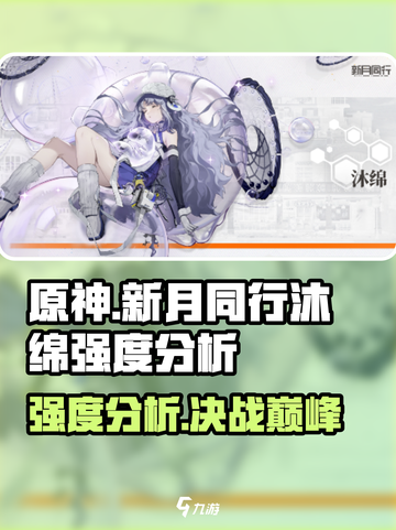 新月同行沐绵强度如何介绍截图1