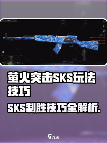 🔥萤火突击SKS玩法曝光！✨截图1
