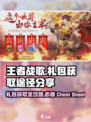 王者战歌礼包码有哪些介绍