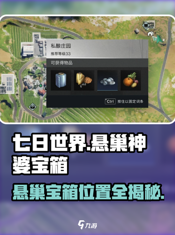 七日世界🔥悬巢神婆宝箱位置全攻略✨截图1