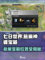 七日世界🔥悬巢神婆宝箱位置全攻略✨