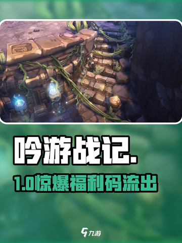 《吟游战记》🔥最新兑换码速领！🎮截图1