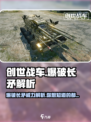 创世战车🔥爆破长矛超强解析，战斗力爆表！💥