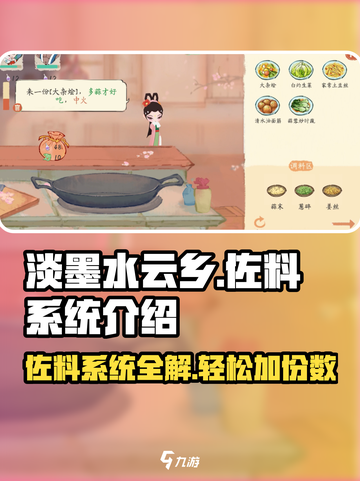 《原神》淡墨水云乡佐料系统🔥超全份数加成攻略！截图1