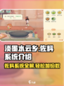 《原神》淡墨水云乡佐料系统🔥超全份数加成攻略！