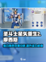 圣斗士星矢重生2摩西斯怎么样介绍