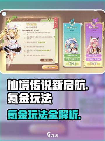 仙境传说新启航氪金厉害吗介绍截图1