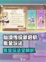 仙境传说新启航氪金厉害吗介绍