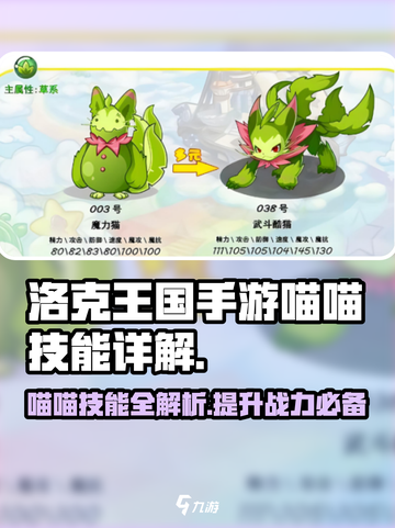 洛克王国手游喵喵技能介绍介绍截图1
