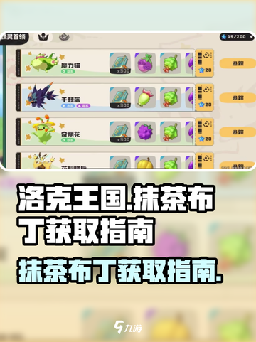 洛克王国世界抹茶布丁怎么获取介绍截图1