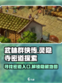 武林群侠传灵隐寺密道在哪介绍