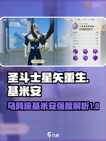 圣斗士星矢重生2乌鸦座基米安介绍介绍截图1