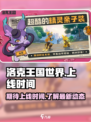 洛克王国世界什么时候出介绍