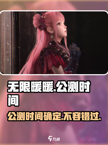 无限暖暖什么时候上线介绍截图1