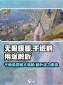 无限暖暖千纸鹤有什么用介绍