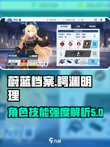 蔚蓝档案鳄渊明理强度怎么样介绍截图1