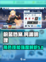 蔚蓝档案鳄渊明理强度怎么样介绍