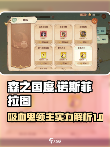 森之国度诺斯菲拉图怎么样介绍截图1