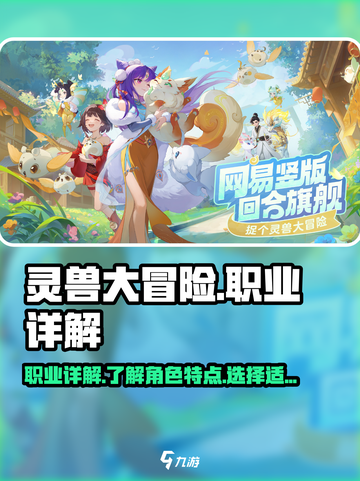 灵兽大冒险🔥职业大全，玩转游戏就靠它！截图1