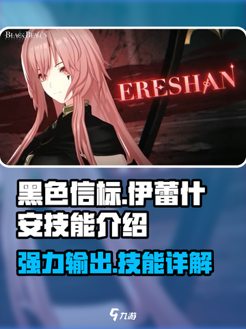 黑色信标伊蕾什安怎么样介绍截图1