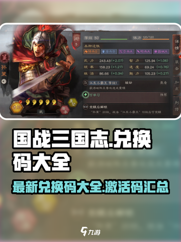 国战三国志兑换码大全介绍截图1