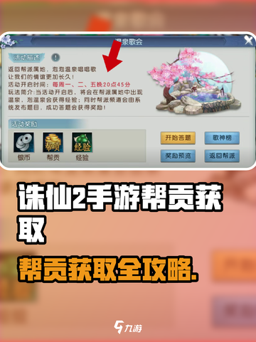 诛仙2手游帮贡获取全攻略🔥  
🎮轻松赚取帮贡技巧大公开！截图1