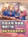 🔥炽焰天穹：李映夏角色揭秘，游戏王者必备！🔥