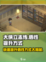 大侠立志传悟性怎么提升介绍