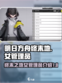 明日方舟终末地女主是谁介绍
