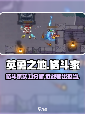 英勇之地格斗家厉害吗介绍截图1