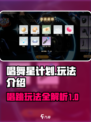 唱舞星计划🔥超详细玩法攻略来了！🎉