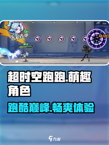 超时空跑跑哪个公司的游戏介绍截图1