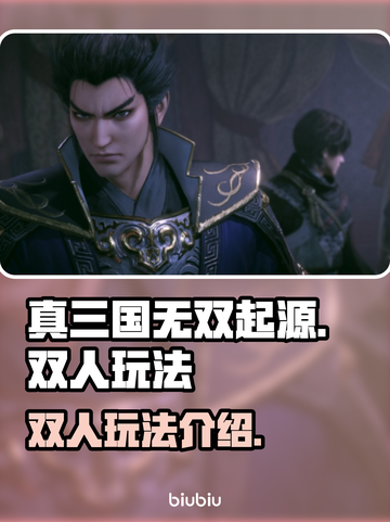 真三国无双起源✅双人玩法超燃解锁🔥截图1