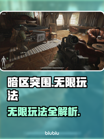 暗区突围🔥无限玩法攻略，轻松上分必备！截图1