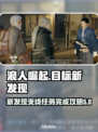 浪人崛起🔥新发现目标完成攻略💡
