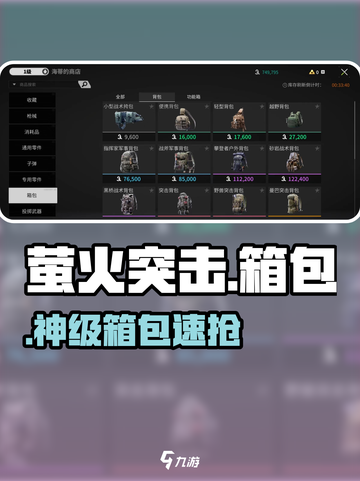 萤火突击！箱包神获取🔥截图1