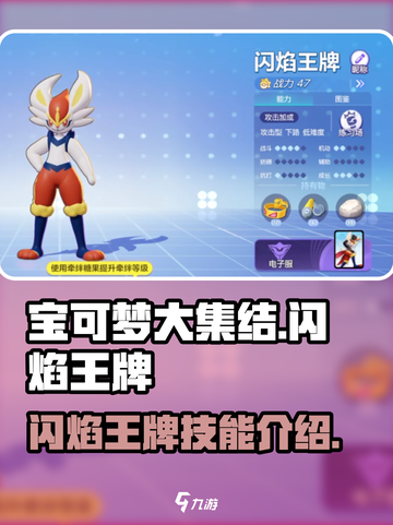 宝可梦大集结闪焰王牌介绍介绍截图1