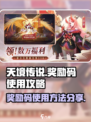 天境传说奖励码怎么用介绍