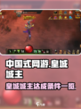 中国式网游皇城城主怎么达成介绍