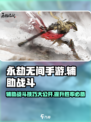 永劫无间手游辅助战斗🔥让你秒变大神！