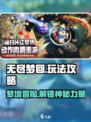 无尽梦回手游攻略介绍