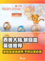 西普大陆手游🔥平民禁回血英雄推荐🎉