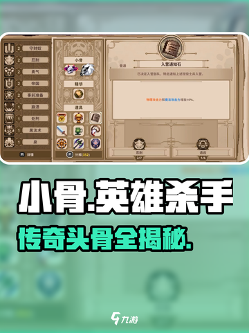 小骨英雄杀手🔥传奇头骨全揭秘！截图1