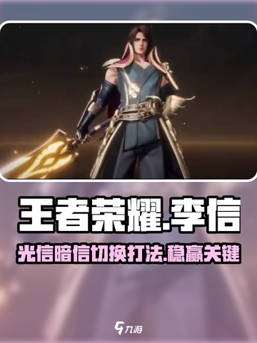 星之破晓李信厉害吗介绍截图1